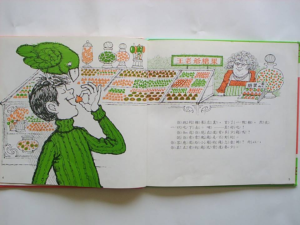 比零小還有數喔 (06),绘本,绘本故事,绘本阅读,故事书,童书,图画书,课外阅读